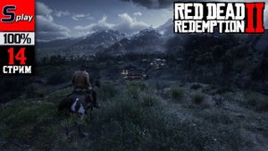 Red Dead Redemption 2 на 100% - [14-стрим]