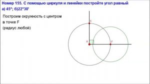 Номер 155. Геометрия 7 класс. Атанасян