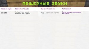 Что означают пещерные звуки в Майнкрафте?