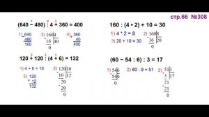 ГДЗ 4 класс Страница.66 №308 Математика Учебник 1 часть (Моро