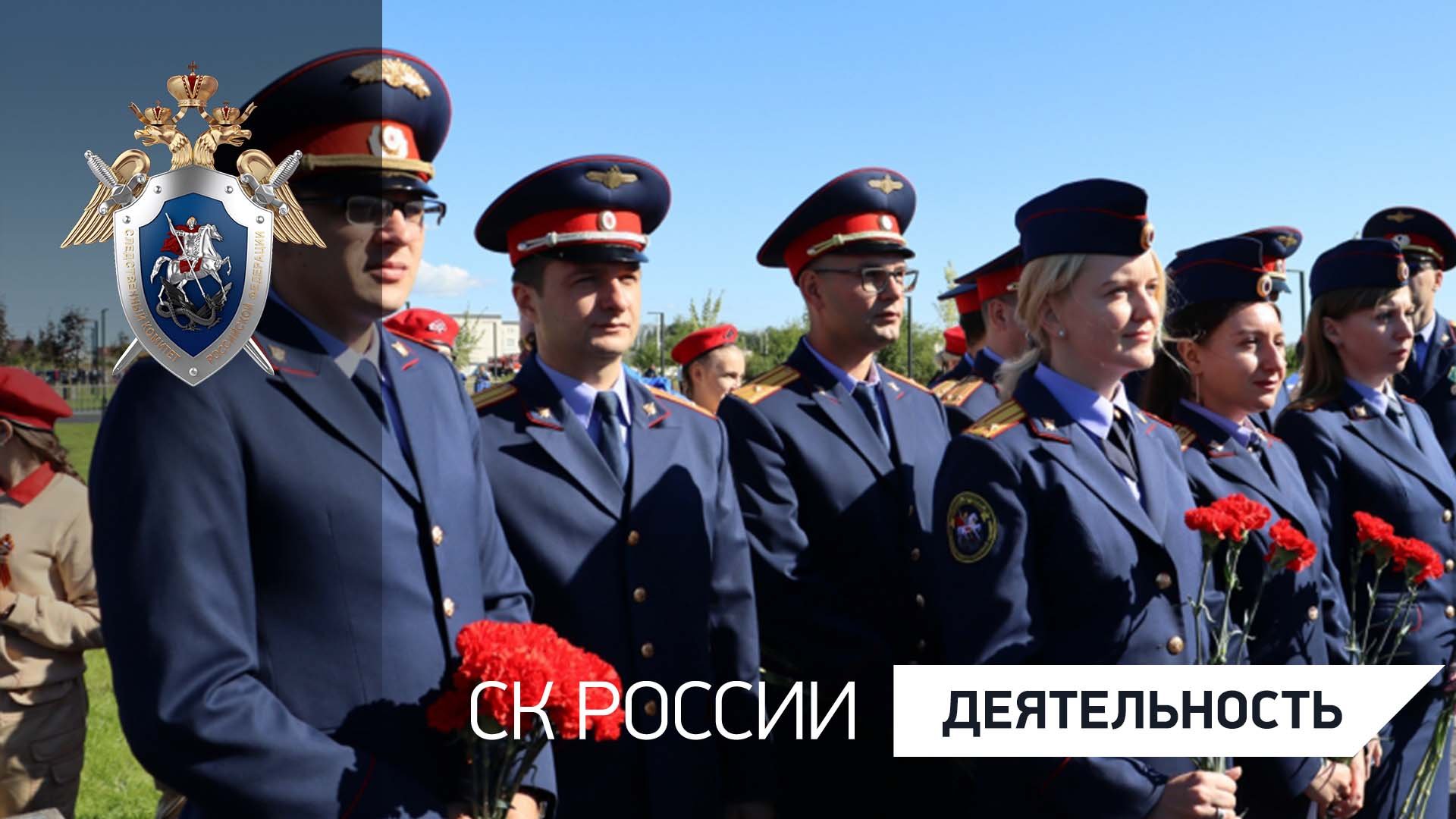 Офицеры СКР приняли участие в перезахоронении останков мирных жителей и солдат, погибших в годы ВОВ