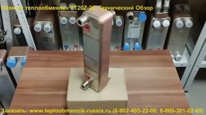 Паяный теплообменник ТТ20Z-20