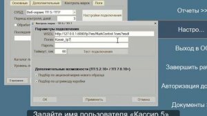 Настройка в Кассире 5 веб-сервиса по контролю акцизных марок