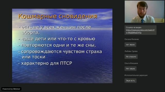Влияние аборта на психическое здоровье и семейные отношения  Постабортная психическая травма