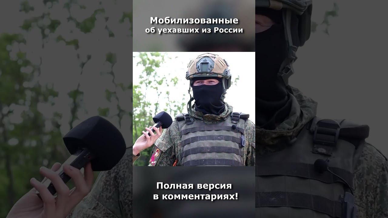 Об уехавших из РФ #shorts смотреть онлайн