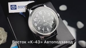 Восток "К-43",Автоподзавод