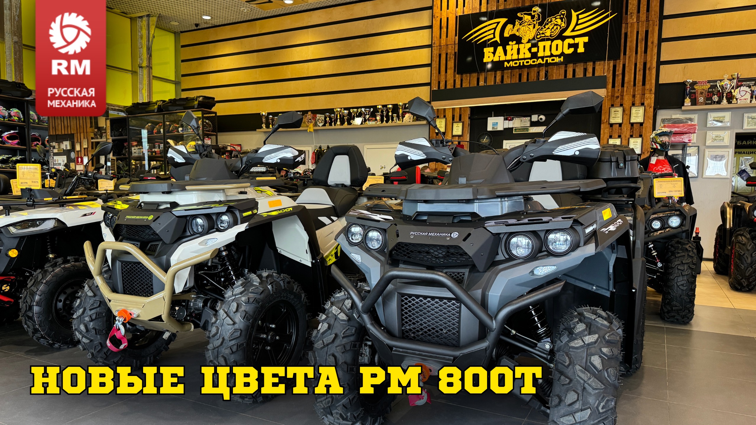 НОВЫЕ ЦВЕТА РМ 800Т🔥 2024 года 🚜 ОБЗОР ОТ БАЙК-ПОСТ😎🦾