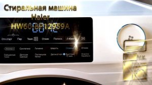 Стиральная машина Haier HW60 BP12959A