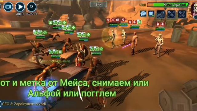 Прохождение ОЗ на Тамбора на ДЖЕО ТБ | SWGOH смотреть онлайн