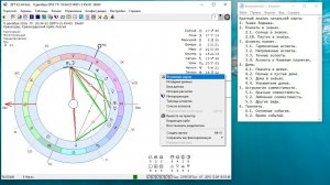 Анализ натальной карты