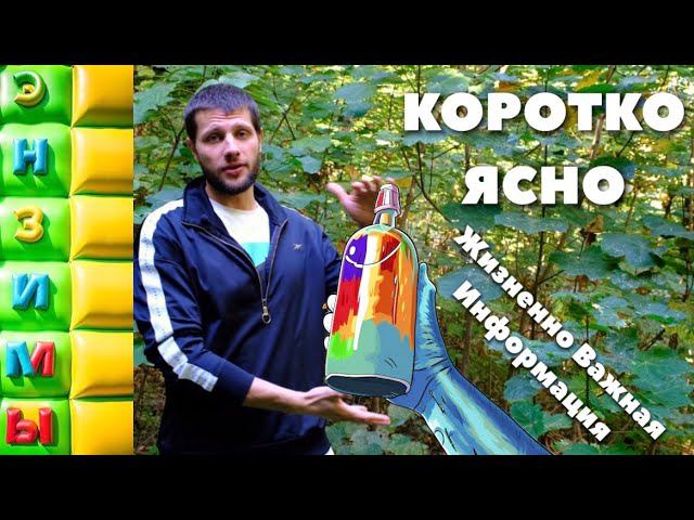 ПРА Энзимы Коротко и Ясно Жизненно важная информация 10 ноября 2023 г.
