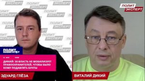 Зе-власть не мобилизует правоохранителей, чтобы было кому подавлять бунты