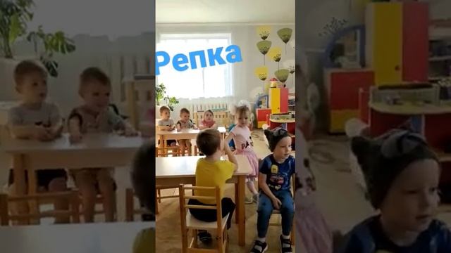 сказка Репка в садике. Богдан - дедка