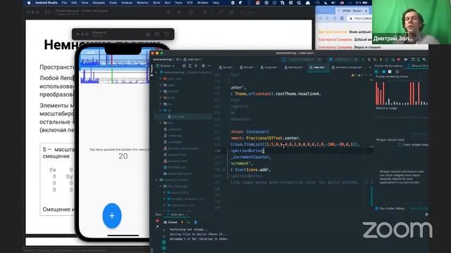 Интенсив Flutter engine, анимация и ее оптимизация». День 2 // курс «Flutter Mobile Developer» смотреть онлайн