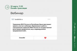 Применение и работа с электронными сервисами ФНС России по государственной регистрации ЮЛ и ИП