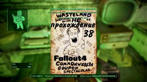 FALLOUT 4. ВЫЖИВАНИЕ. Наханта. (неПрохождение38)