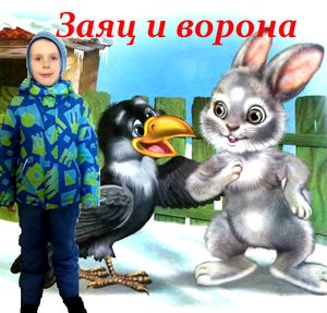 Русские народные сказки. Заяц и ворона. Устюшины сказки.