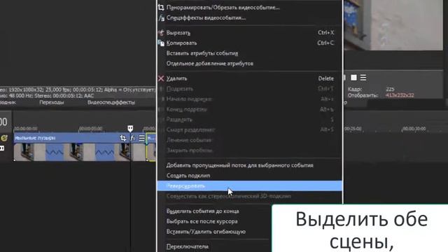Обратное воспроизведение и изменение скорости видеоклипа при монтаже в VEGAS Pro 17.0