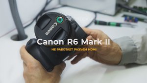 Canon R6 Mark II не работает разъем HDMI