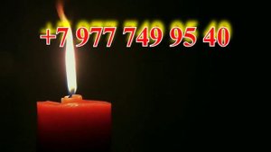 ЭТОТ РИТУАЛ ПОМОЖЕТ СНЯТЬ ТОСКУ ПО УМЕРШЕМУ ЧЕЛОВЕКУ!