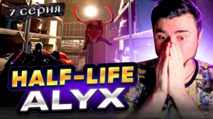 ПО ВАШИМ ПРОСЬБАМ! ЭТО ПУШКА! |ОБЗОР! Half-Life  Alyx ► Часть 7