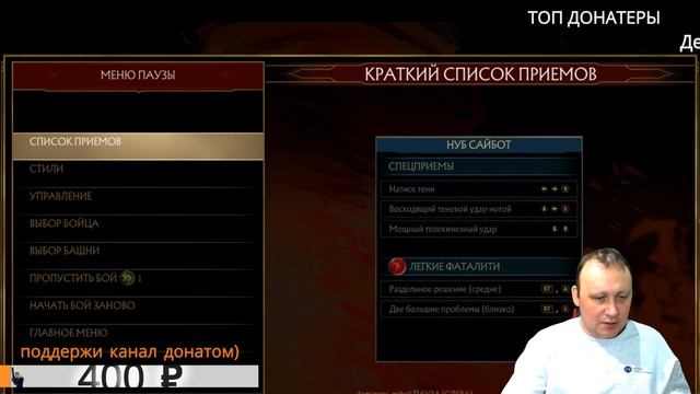 Играем за Нуб Сайбота и Гераса в игре Мортал Комбат 11(MORTAL KOMBAT 11) смотреть онлайн