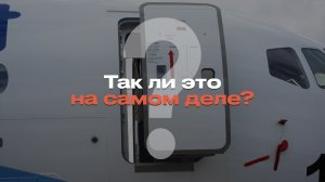 Можно ли открыть дверь в летящем самолете?