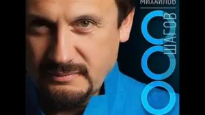 Стас Михайлов и Emin - Берега