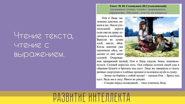 Скорочтение. Техника чтения (Занятие 7)
