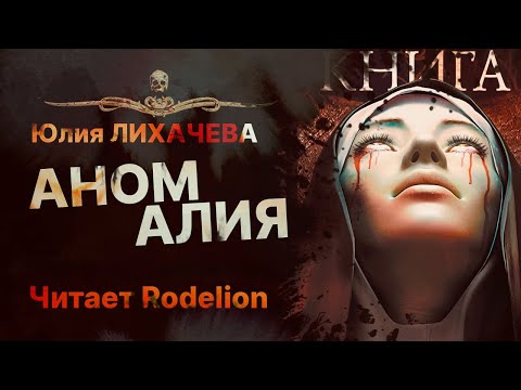 В лесу у деревни - АНОМАЛИЯ | Рассказ