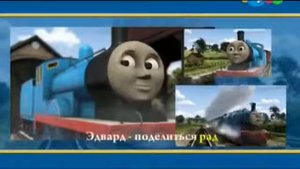 заставка томас и друзья