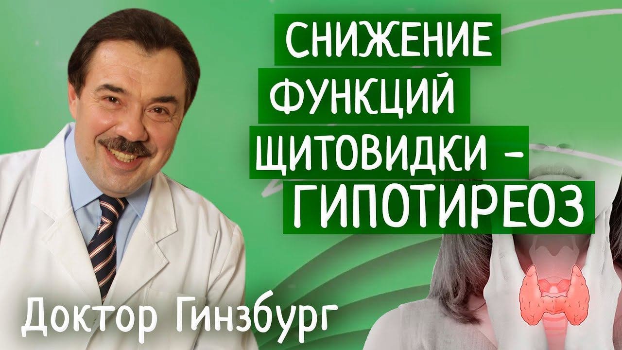 Гипотиреоз. Ранние симптомы. Что предпринять, чтобы выявить болезнь