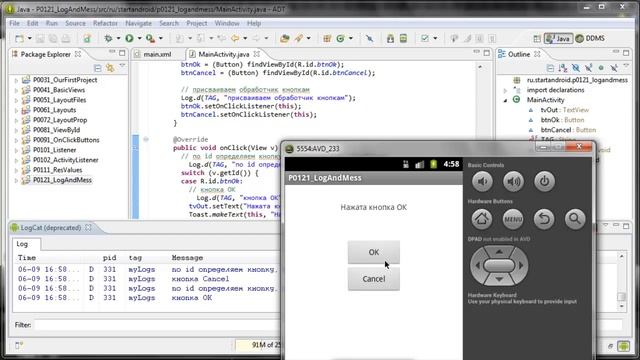 Start Аndroid: Урок 12. Логи и всплывающие сообщения