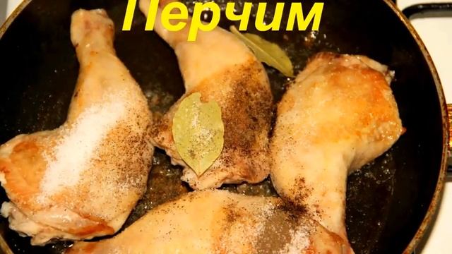 Куриные окорочка в сметане(простой вкусный рецепт) смотреть онлайн