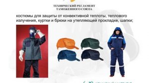 Средства индивидуальной защиты