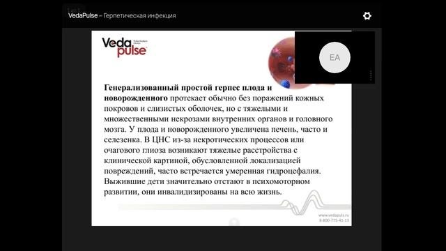 Герпетическая инфекция