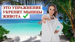 ХОЧЕШЬ БЫТЬ СТРОЙНЫМ? ДЕЛАЙ ЭТО УПРАЖНЕНИЕ КАЖДЫЙ ДЕНЬ✔ #ольганатан #деньги #зож #успех #бизнес