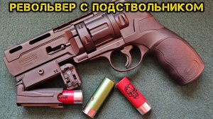 Подствольник для револьвера Т4Е