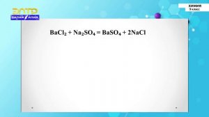 9-класс  | Химия  | Практическая работа. Решение экспериментальных работ