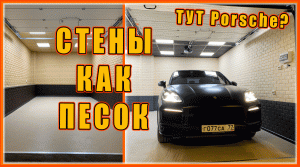 Ремонт гаражей, ЧАСТЬ 2! ПРОДОЛЖАЕМ