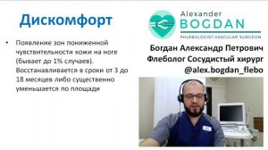 Осложнения ЭВЛК