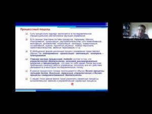 Верхоглазенко В. Основные принципы системно-процессного подхода. 9.07.2020