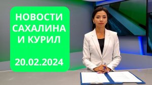 Три года за ДТП/Гололед в Южно-Сахалинске/Открытие детской библиотеки Новости Сахалина 20.02.24