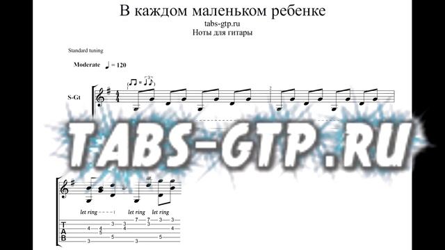 В каждом маленьком ребенке - Осторожно обезьянки - ноты для гитары табы аранжировка