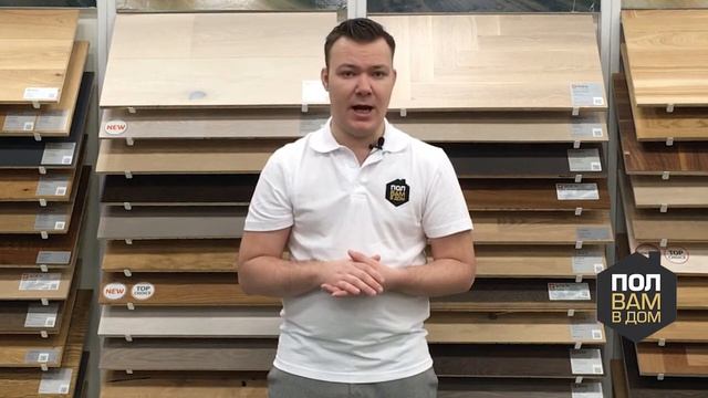 Паркетная доска ёлочка от бренда Boen, видео обзор