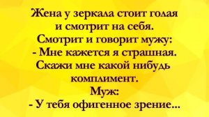 Почему ТРУСЫ не Сняла?... Анекдоты Онлайн! Короткие Приколы! Шутки! Смех! Юмор! Позитив!