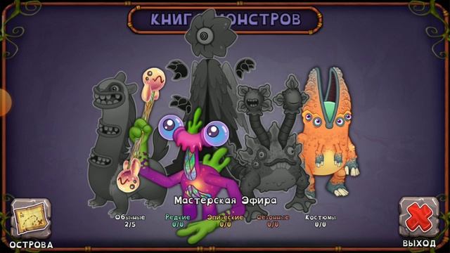 как выводить монстров на новом острове "мастерская эфира" (мсм)
