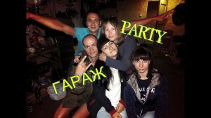 Отдых 2018.Заволжск-Кинешма,встреча с друзьями,ГАРАЖ PARTY)Часть 1.