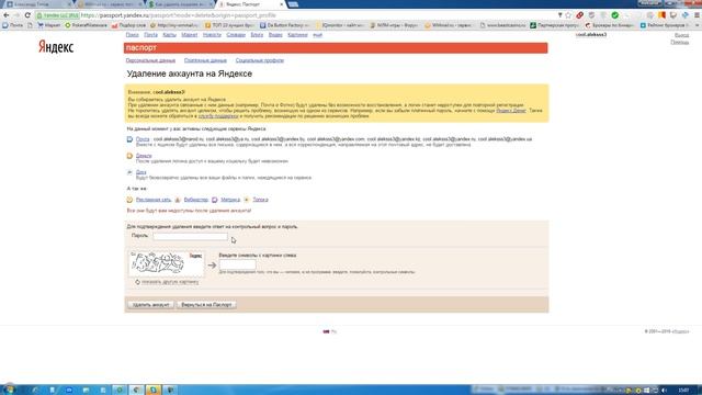 Как удалить Яндекс Деньги? смотреть онлайн