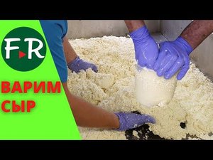 Перчатки сыровару не нужны! Правильный сыр от правильного сыровара. Сыроварня ИзвестнАя